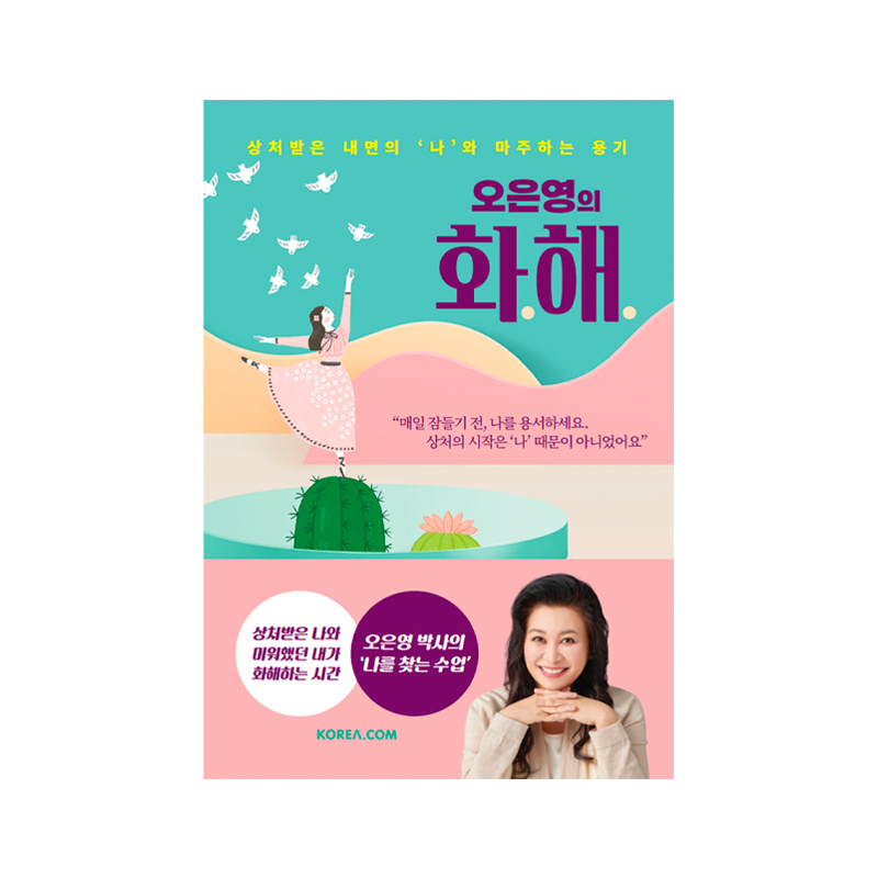 Versöhnung von Oh Eun Young - Korean Edition