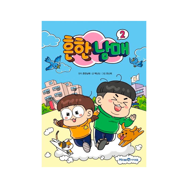 Common Siblings Vol. 2 - Korean Edition