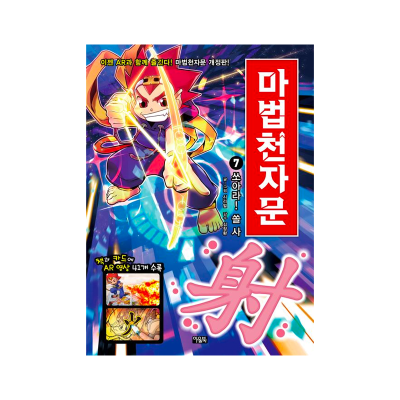 Magic One Thousand Chinese Characters Vol. 7 - Korean Edition 