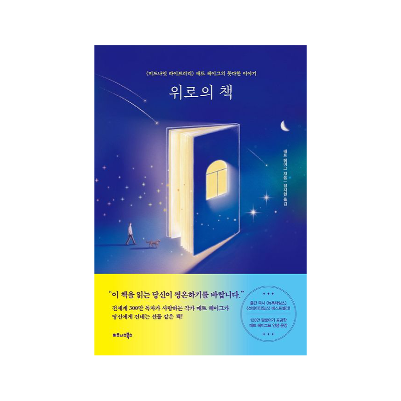 The Book of Comfort - Korean Edition