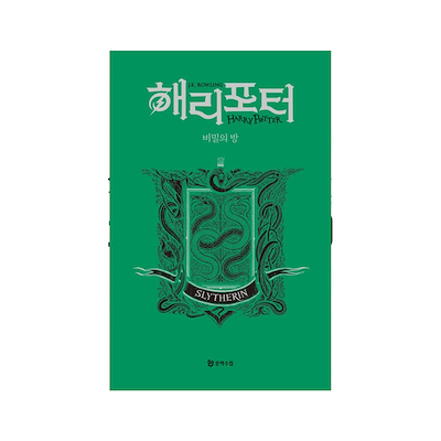 Harry Potter and the Chamber of Secrets : SLYTHERIN - Korean Edition