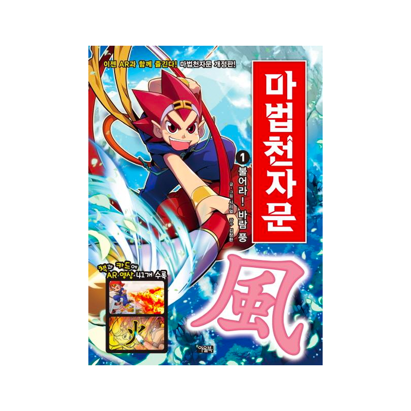  Magic One Thousand Chinese Characters Vol. 1 - Korean Edition