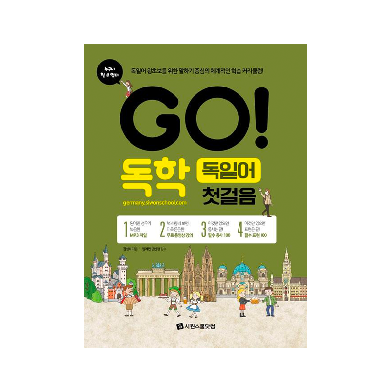 GO! Self-taught German First Steps - Korean Edition