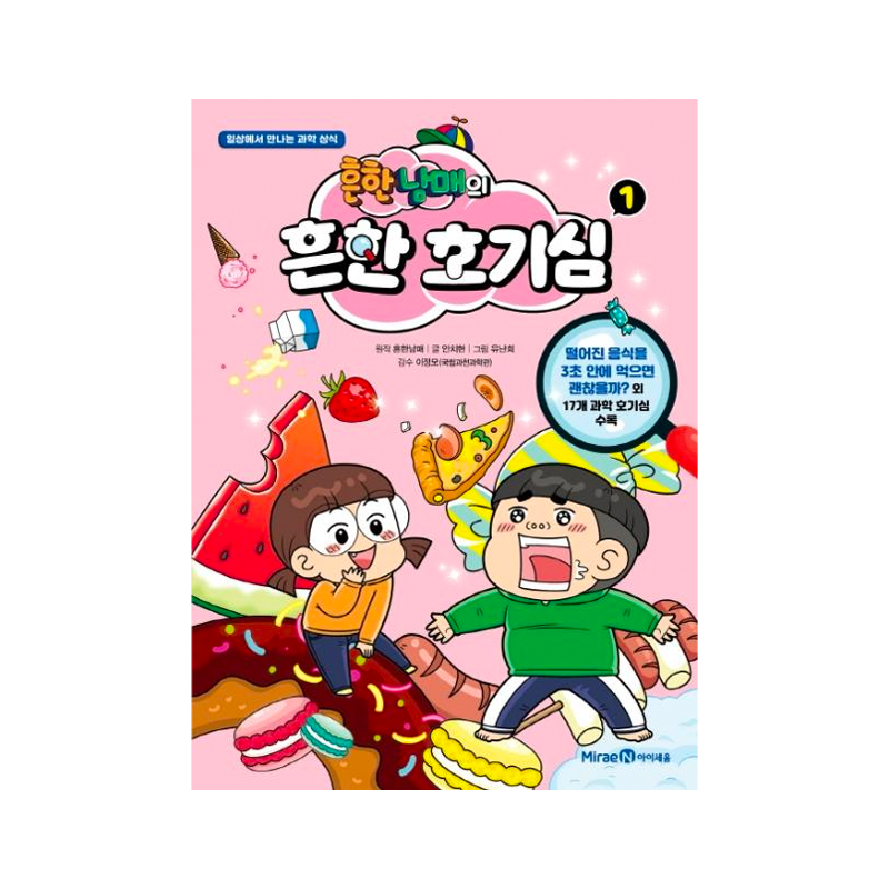 Common Siblings Common Curiosity 1 - Korean Edition