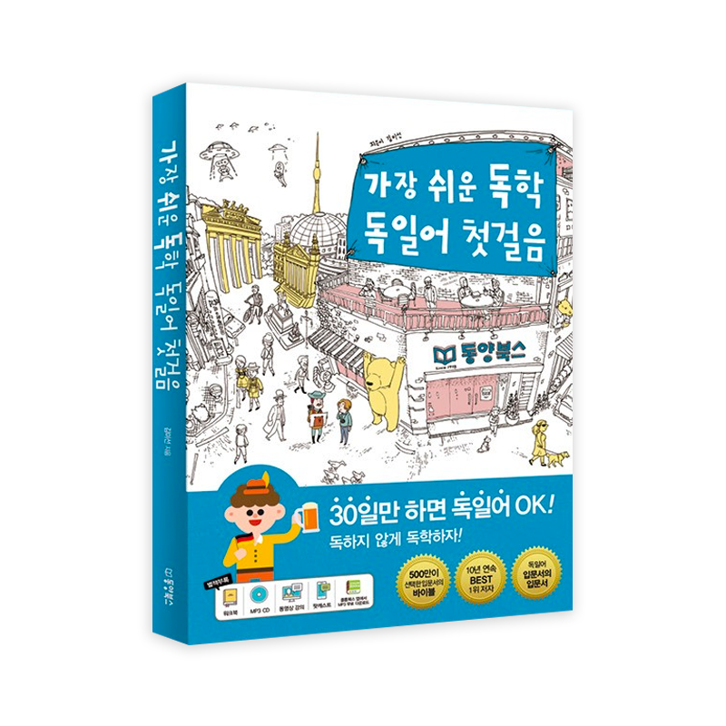 The first step for easiest Self-Taught German with CD - Korean Edition