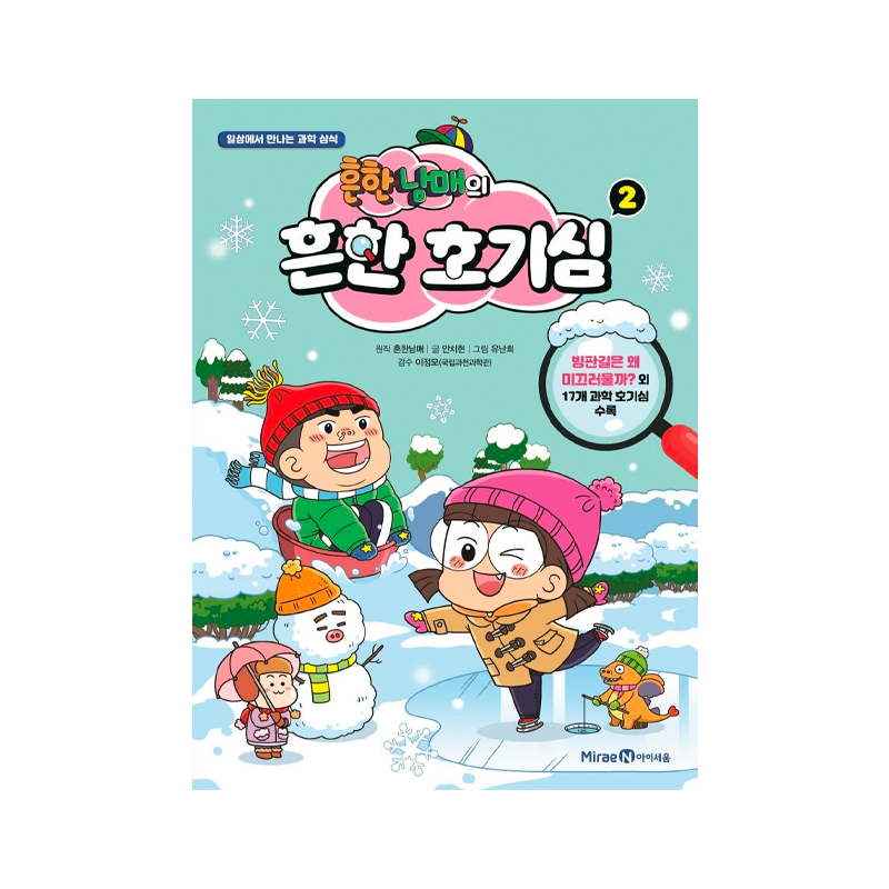 Common Siblings Common Curiosity 2 - Korean Edition