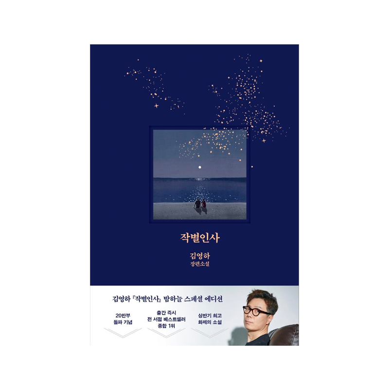 Farewell - Korean Edition