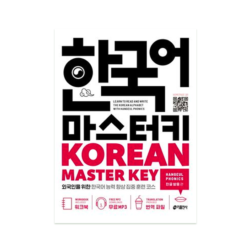 Korean Master Key - Hangeul Phonics - English Edition