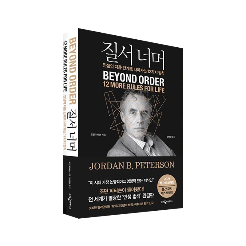 Beyond Order - Korean Edition