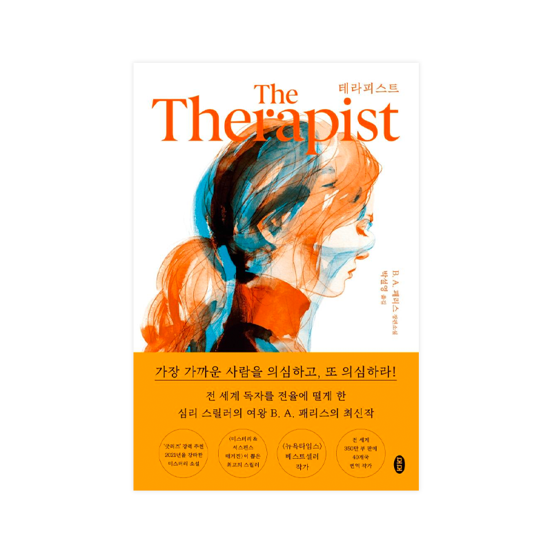 The Therapist - B. A. Paris