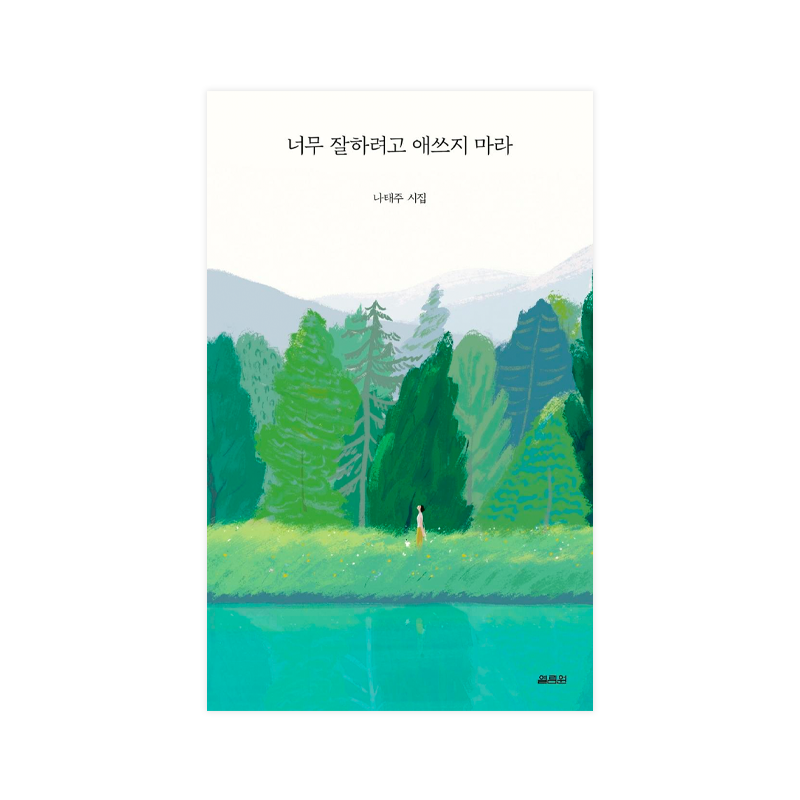 Don't Try to Be Too Good - Korean Edition