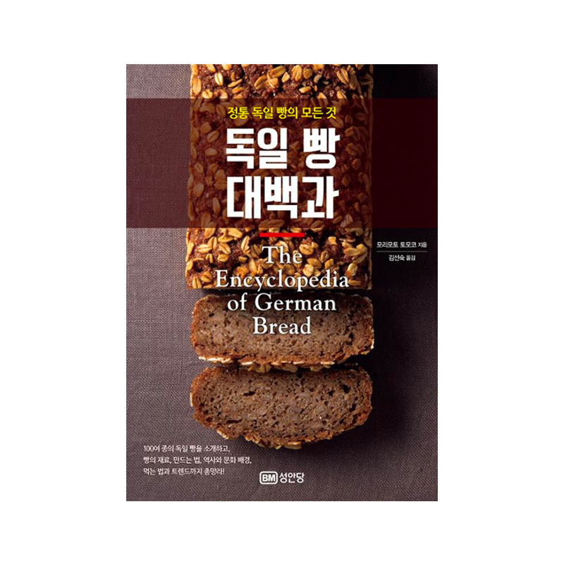 The Encyclopedia of German Bread - Korean Version