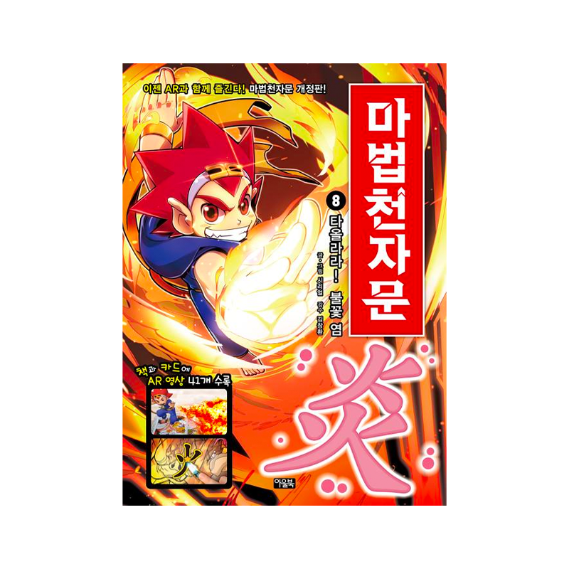 Magic One Thousand Chinese Characters Vol. 8 - Korean Edition 
