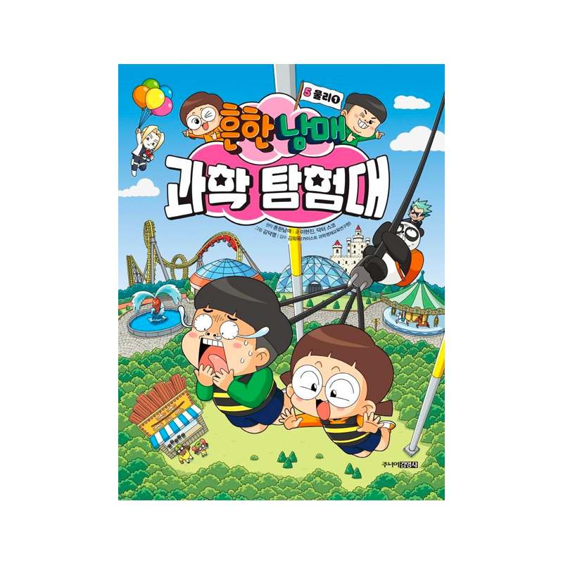 Common Siblings Science Expeditions 5 - Physics 1 - Korean Edition  