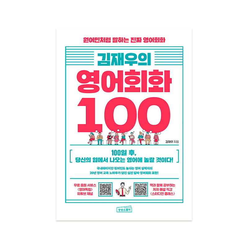 Kimjaewoo's English Conversation 100 - Korean Edition