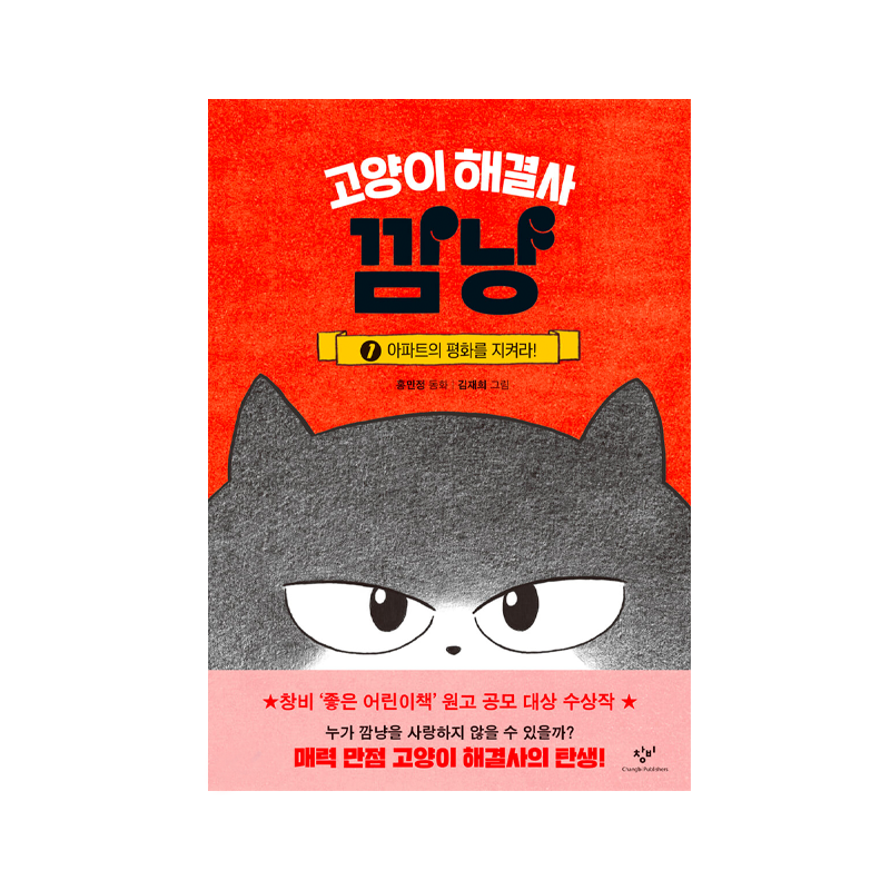 Black Cat, the Problem Solver 1 - Korean Edition