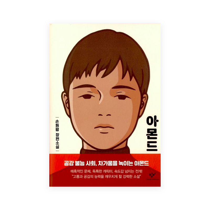 Almond (Hardcover) - Korean Edition