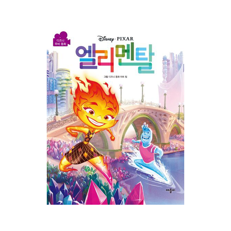 Disney· PIXAR Elliment'al Movie Fairy Tale - Korean Edition