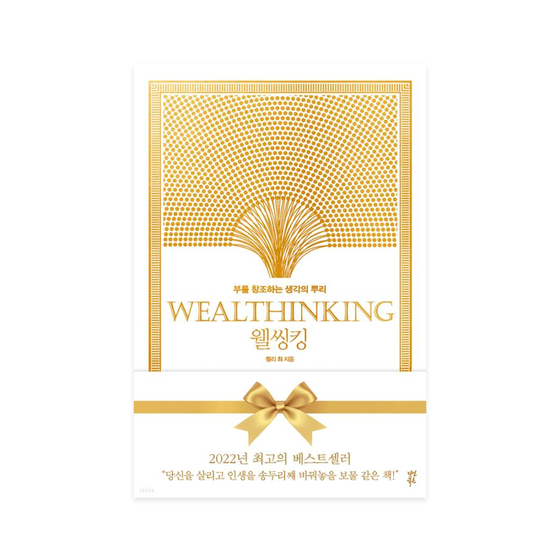 WEALTHINKING - Korean Edition