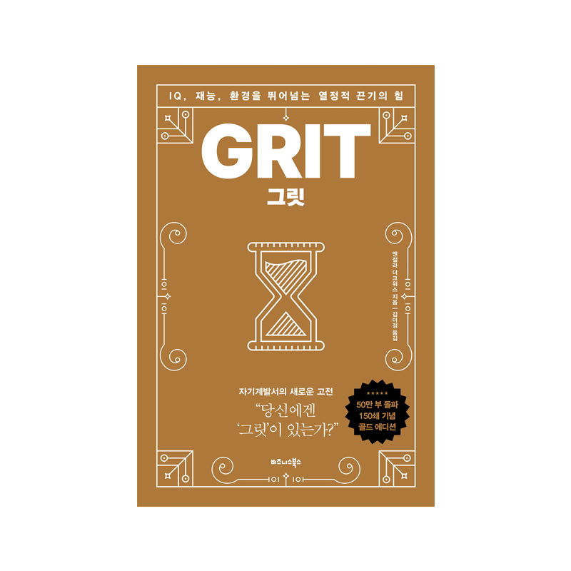 Grit - Korean Edition