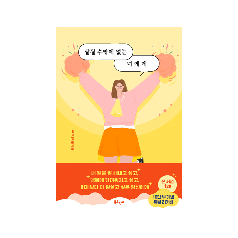 To You, Who Is Bound To Succeed - Korean Edition