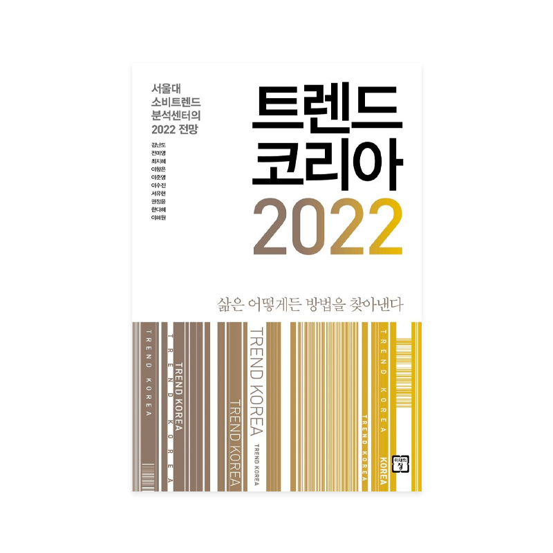 Trend Korea 2022 - Korean Edition