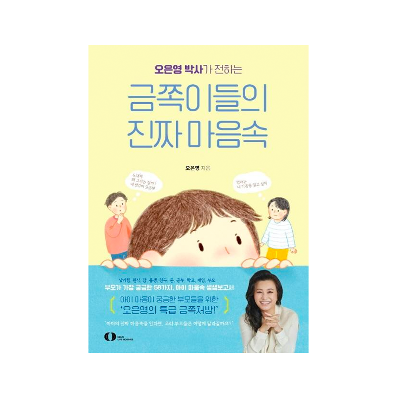 Children's True Heart - Korean Edition