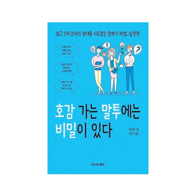 There is a Secret in a Friendly Tone - Korean Edition