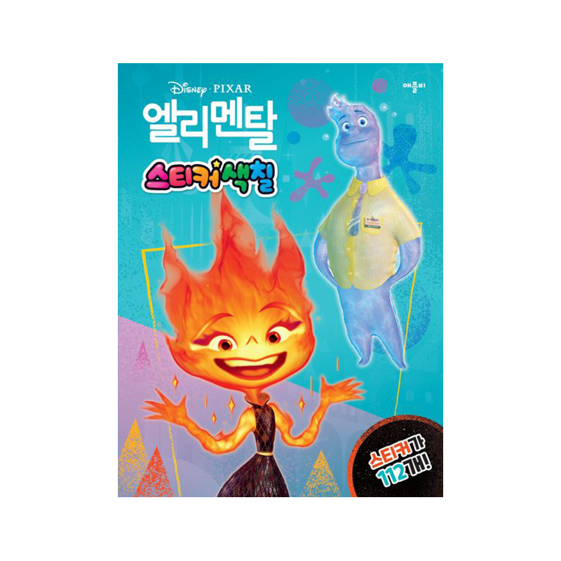 Disney Pixar Elemental Sticker Coloring - Korean Edition