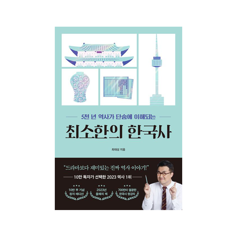 The Minimal Korean History - Korean Edition