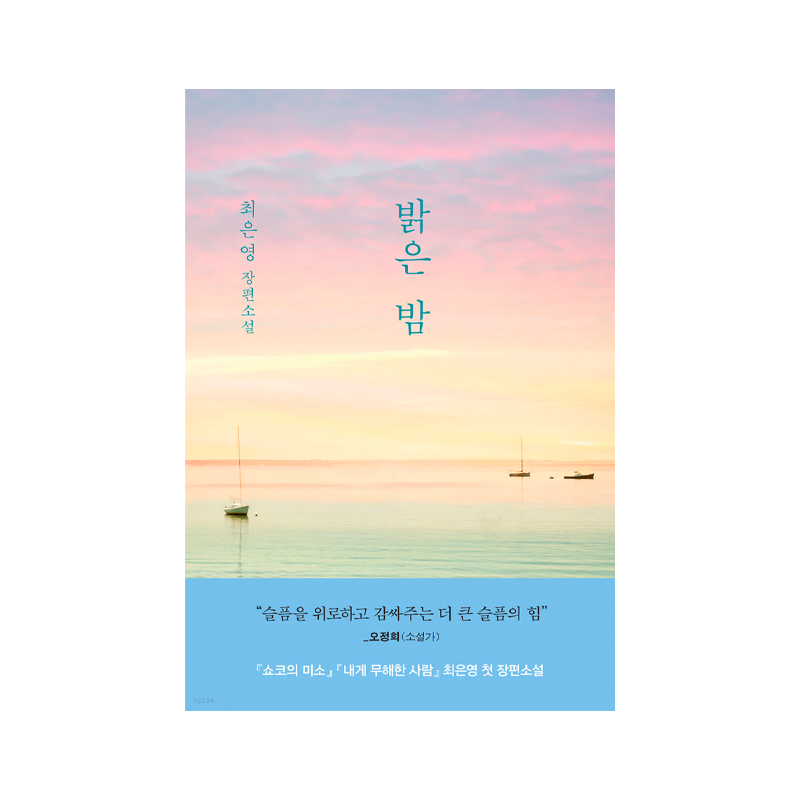 Bright Night - Korean Edition