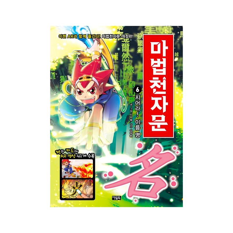 Magic One Thousand Chinese Characters Vol. 6 - Korean Edition