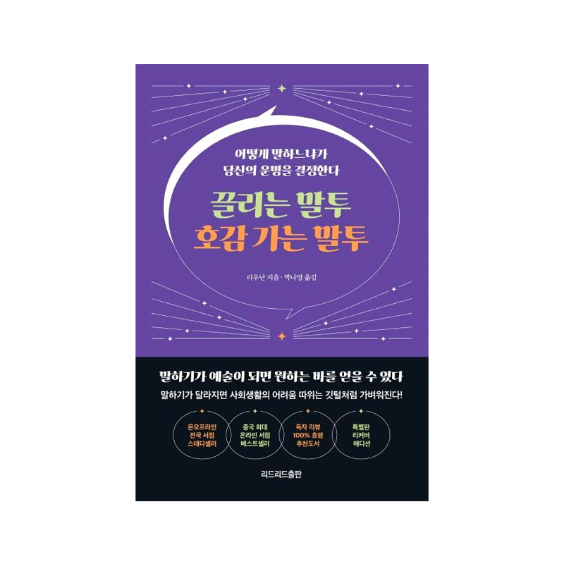 Attractive Speech Special Edition - Korean Edition