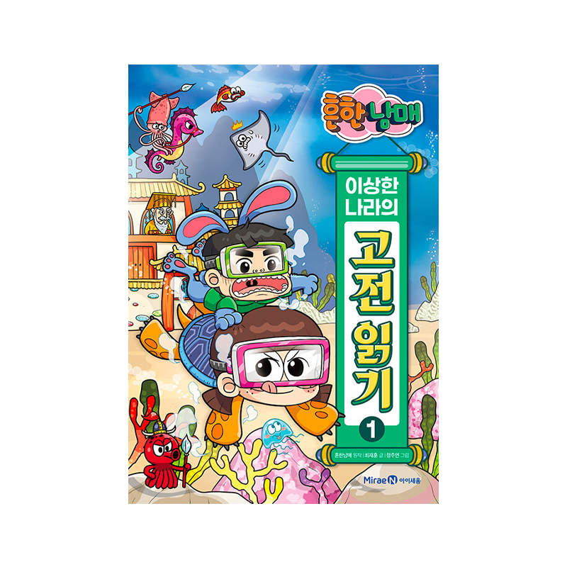 Common Siblings Korean Classics 1 -  Korean Edition 