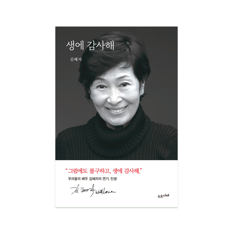 Thankful for Life - Korean Edition
