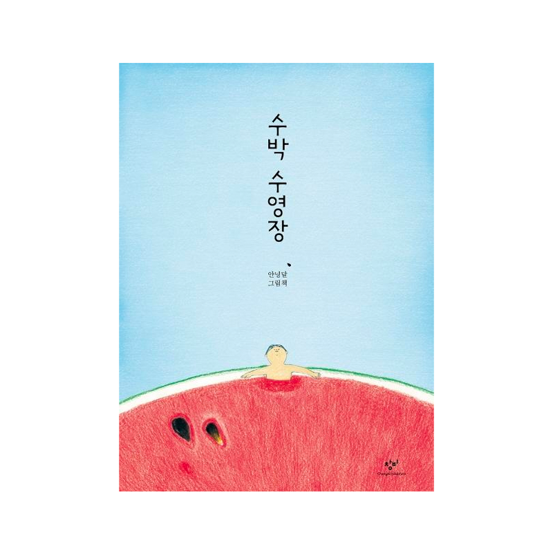 Watermelon Pool - Korean Edition
