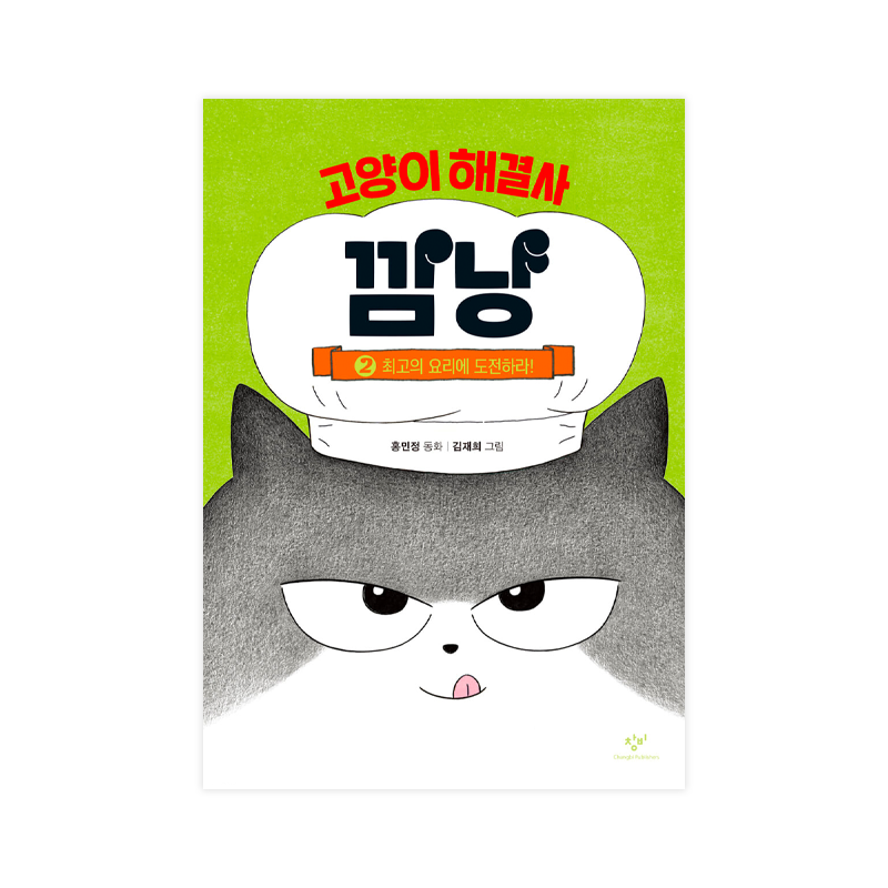 Black Cat, the Problem Solver 2 - Korean Edition