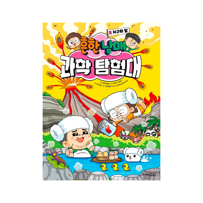 Common Siblings Science Expeditions 2 - Earth and Moon - Korean Edition 