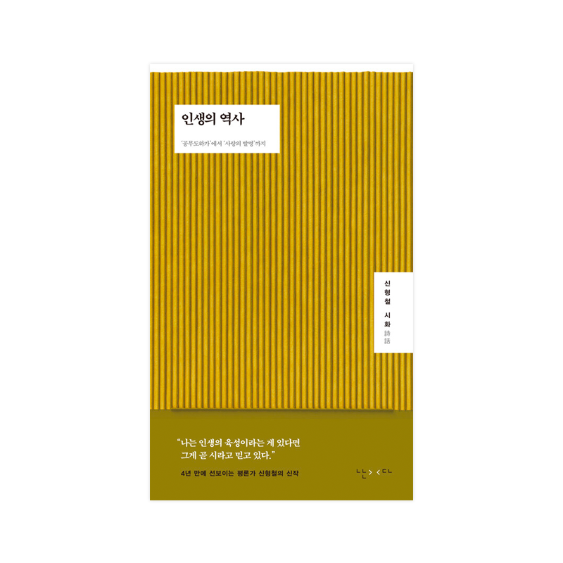 Life History - Korean Edition