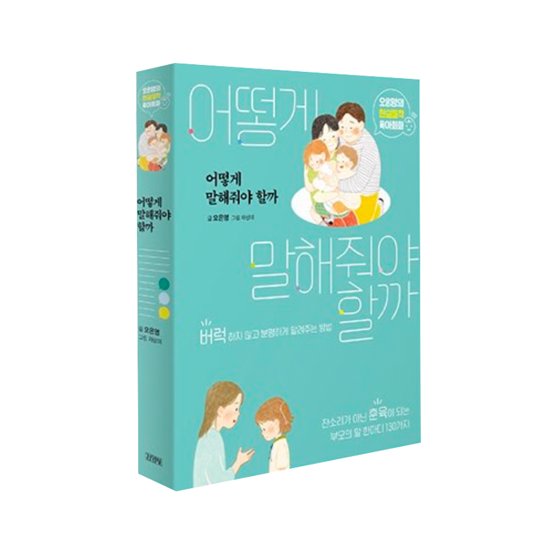 How should I tell you? - Korean Edition