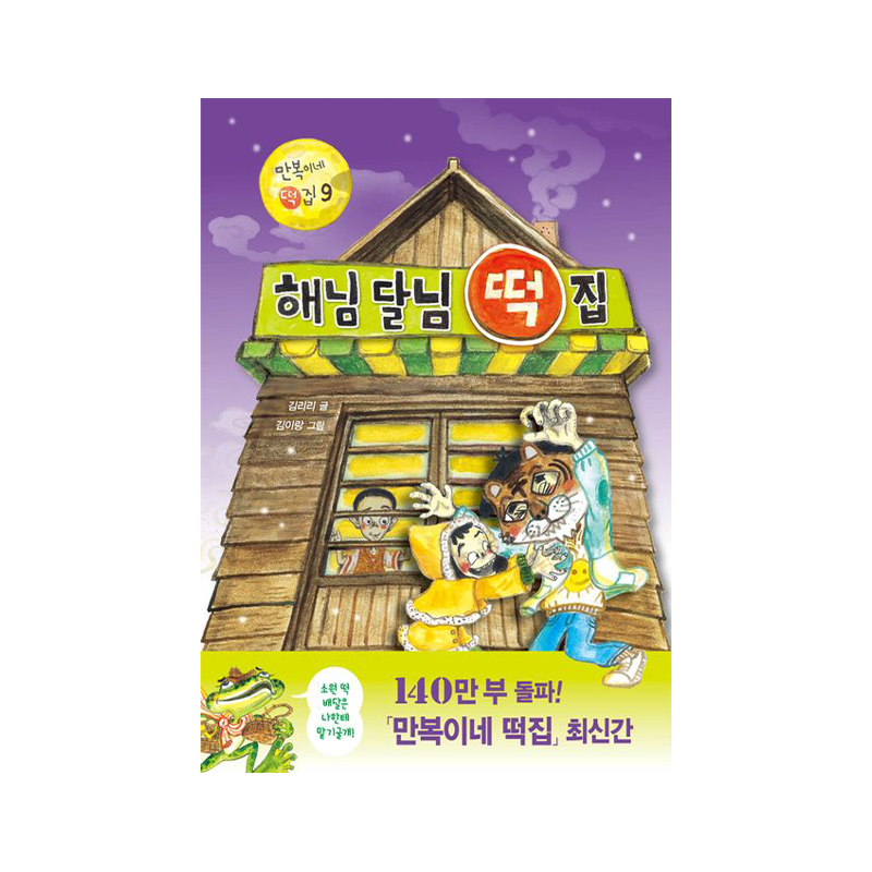 Sun & Moon Tteok House - Korean Edition