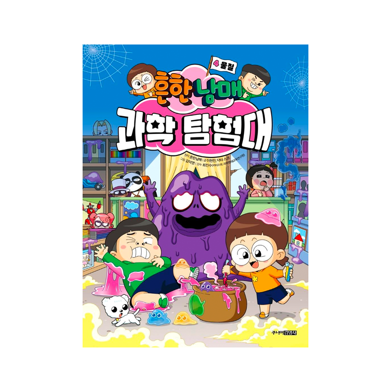 Common Siblings Science Expeditions 4 - Substance - Korean Edition 