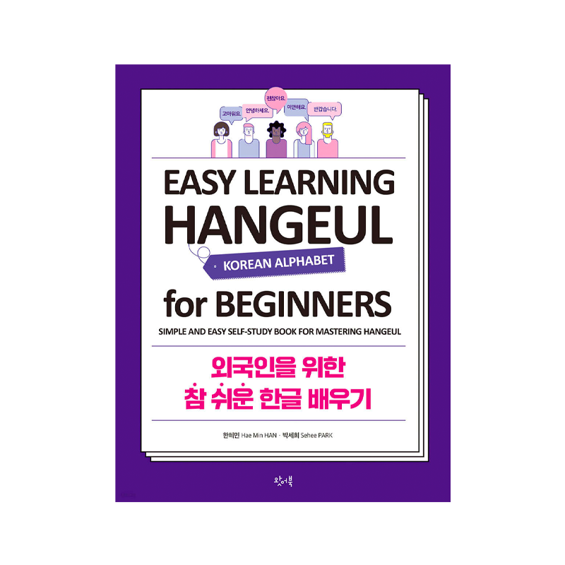 Easy Learning Hangeul for Beginners - English Edition
