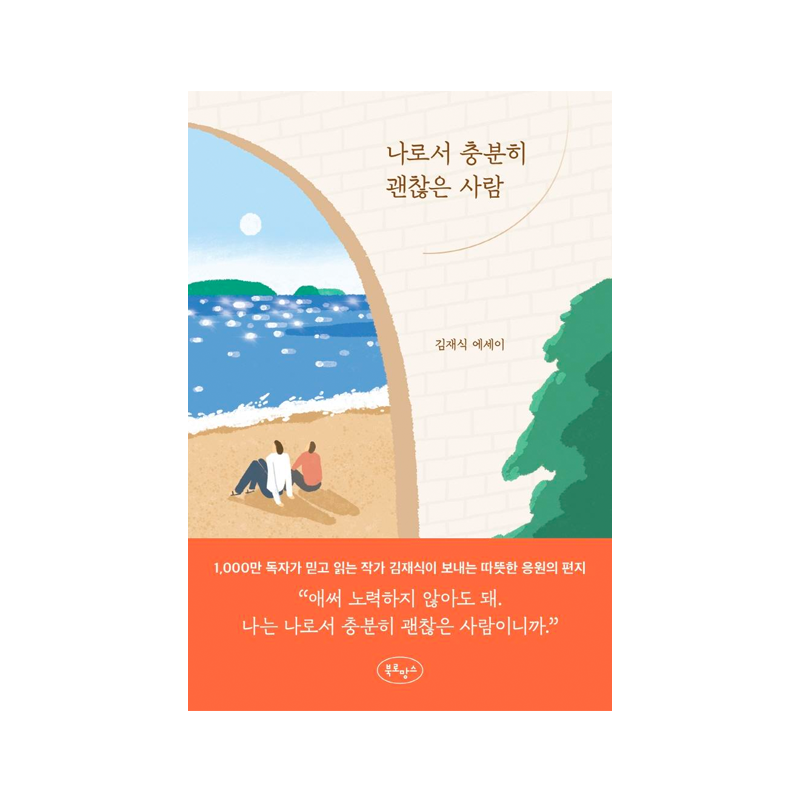 I am good enough for being myself - Korean Edition