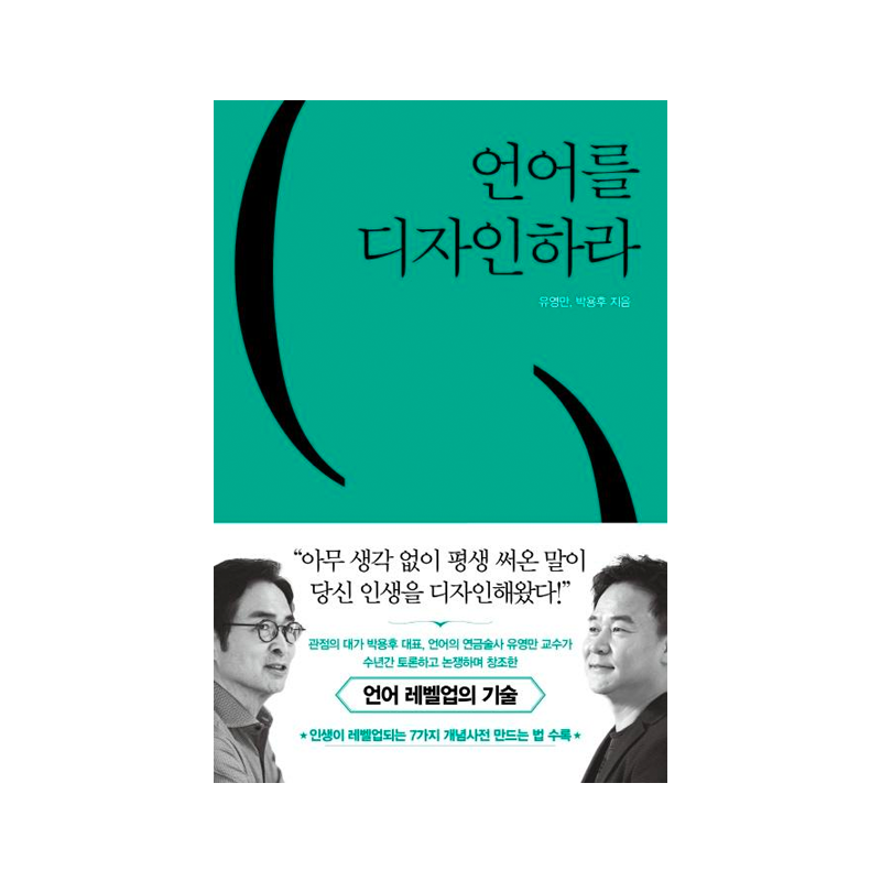 Design a Language - Korean Edition
