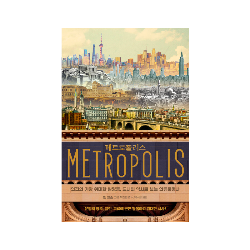 Metropolis - Korean Edition