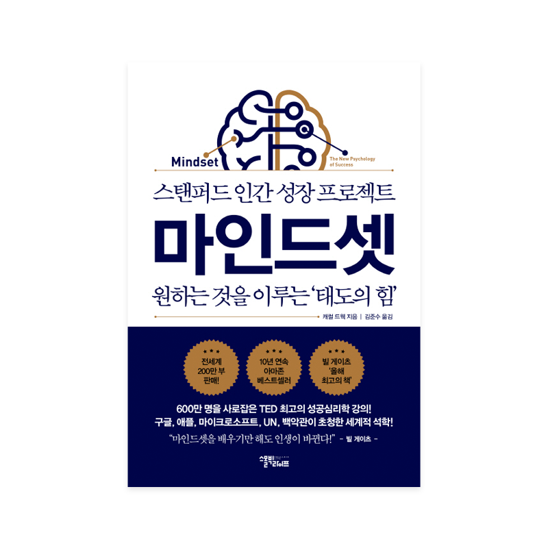 Mindset: Changing The Way You think To Fulfil Your Potential - Korean Edition