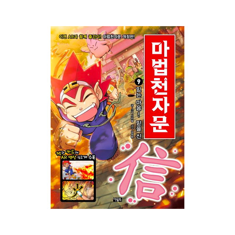 Magic One Thousand Chinese Characters Vol. 9 - Korean Edition 