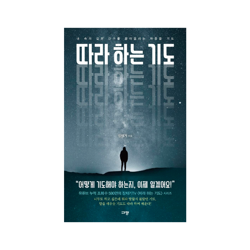 Prayer to follow - Korean Edition