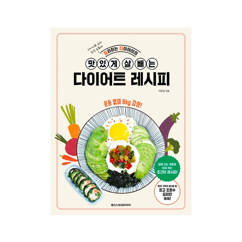 Delicious Diet Recipes - Korean Edition